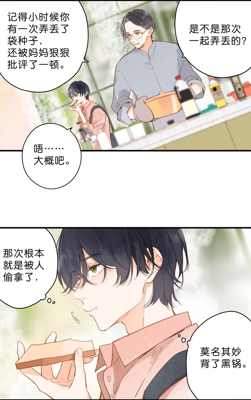 第25话 突然的早安13
