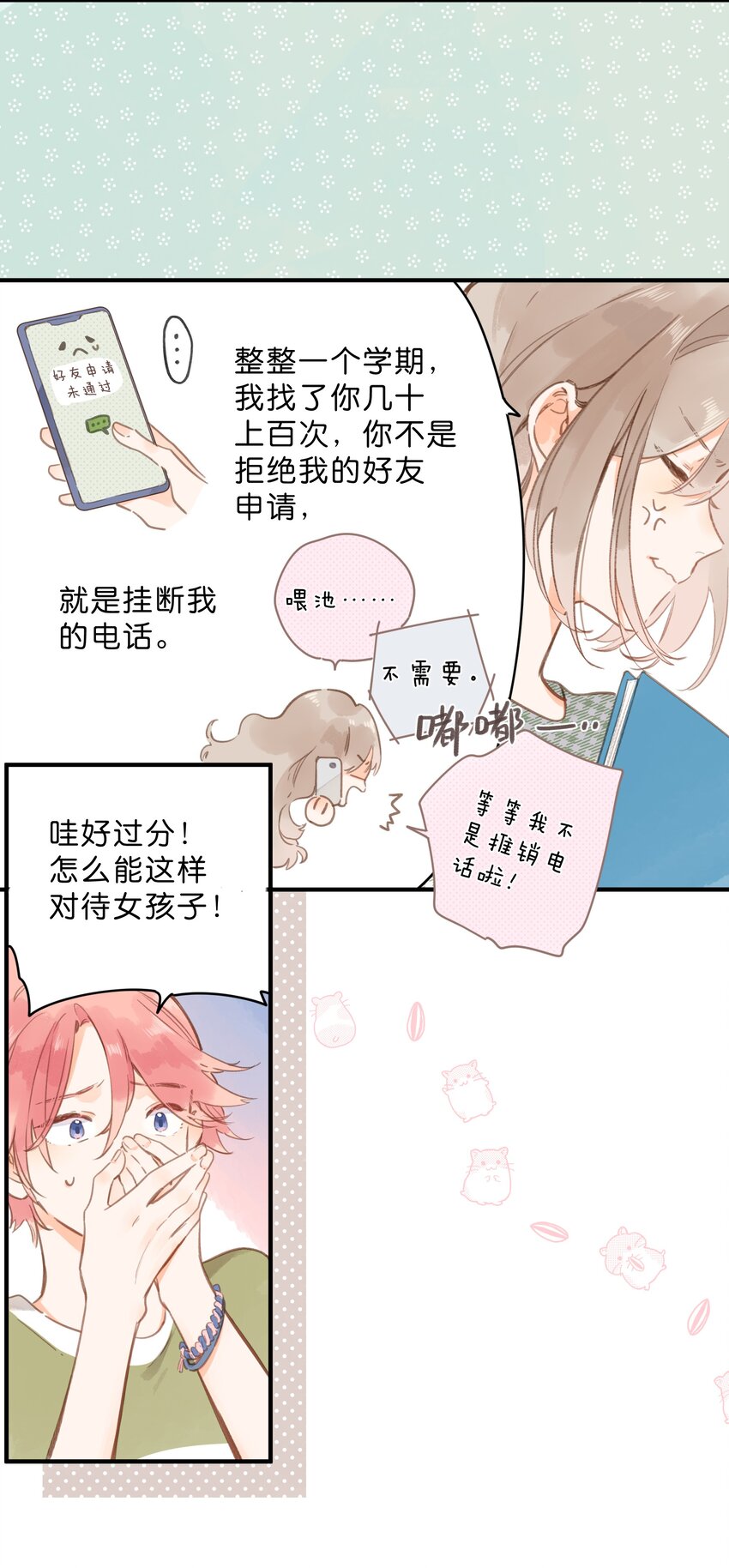 第15话 “变态”？！16