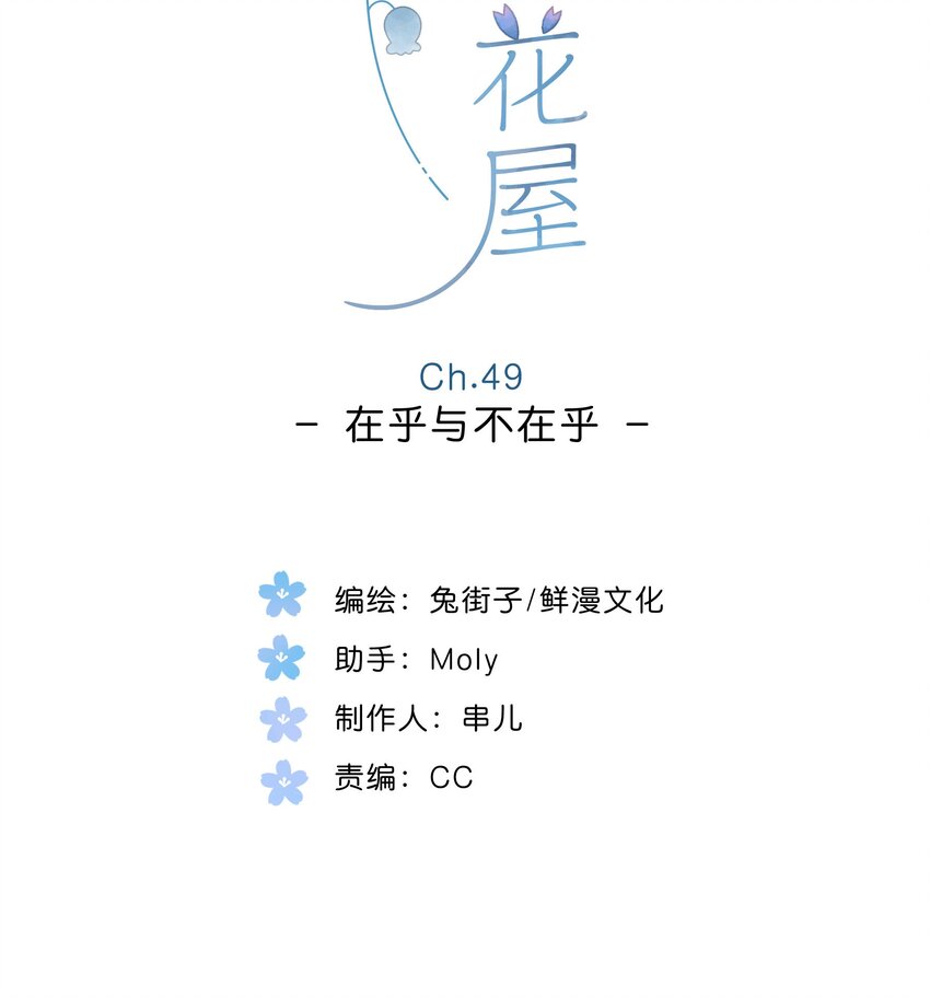 第49话 在乎与不在乎1