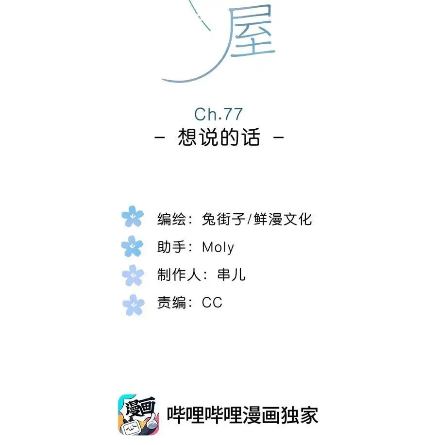 第77话 想说的话1