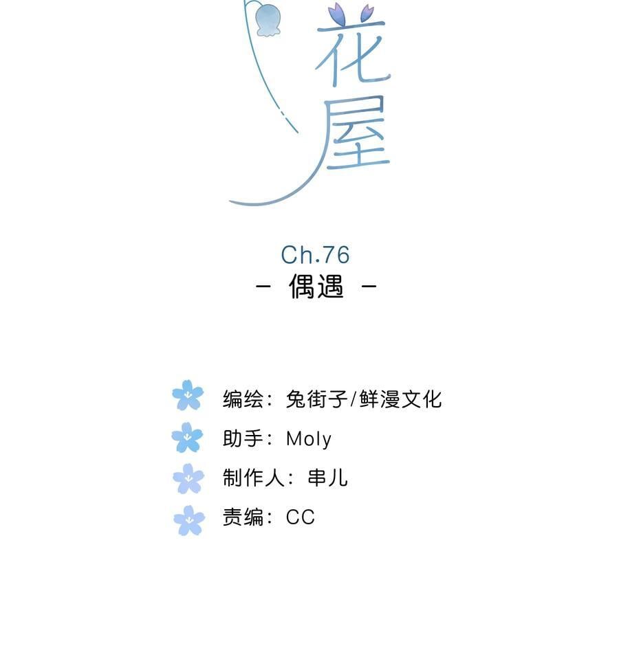 第76话 偶遇1