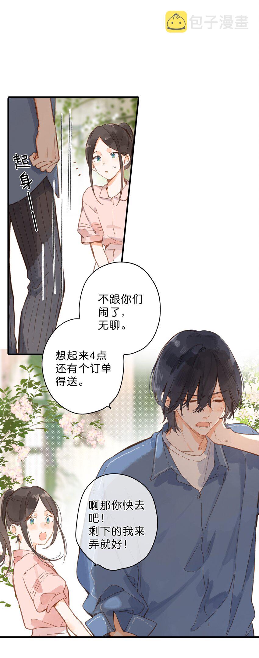 第28话 是喜欢的人？23
