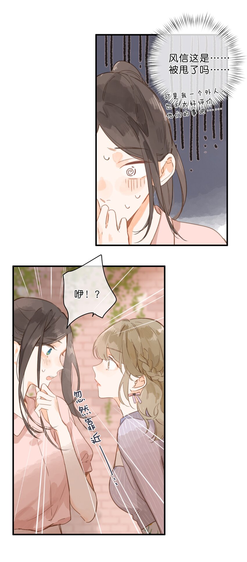 第29话 风信被甩啦！24