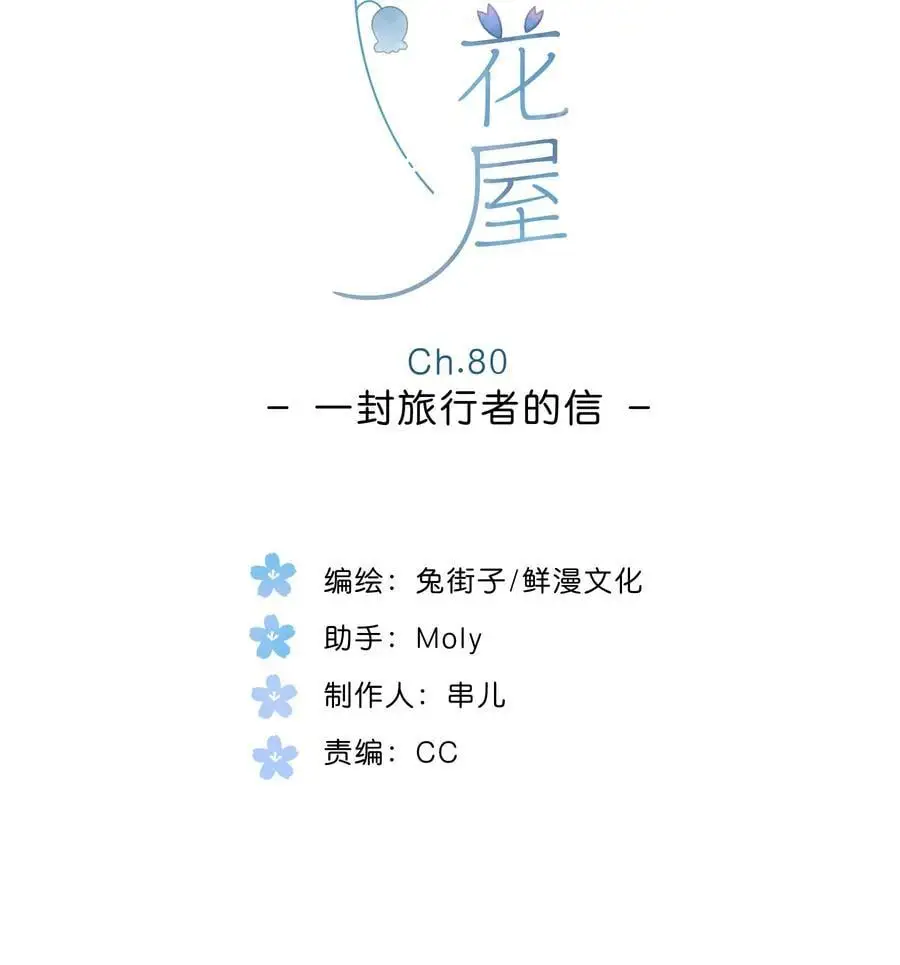 最终话 一封旅行者的信1