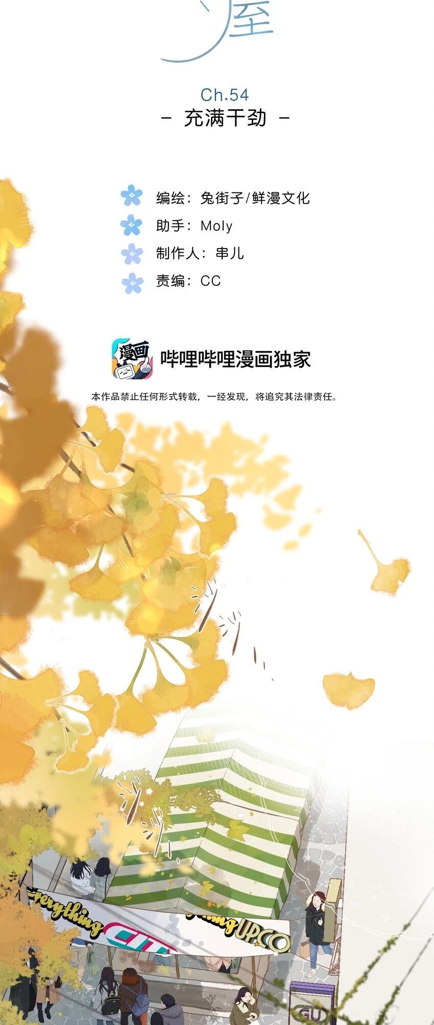 第54话 充满干劲4