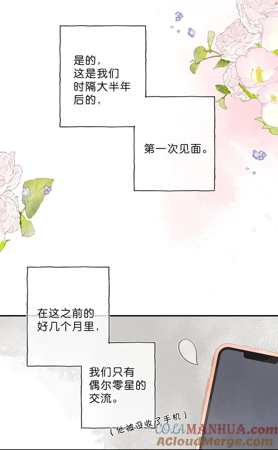 第79话 脸红心跳的报到日18