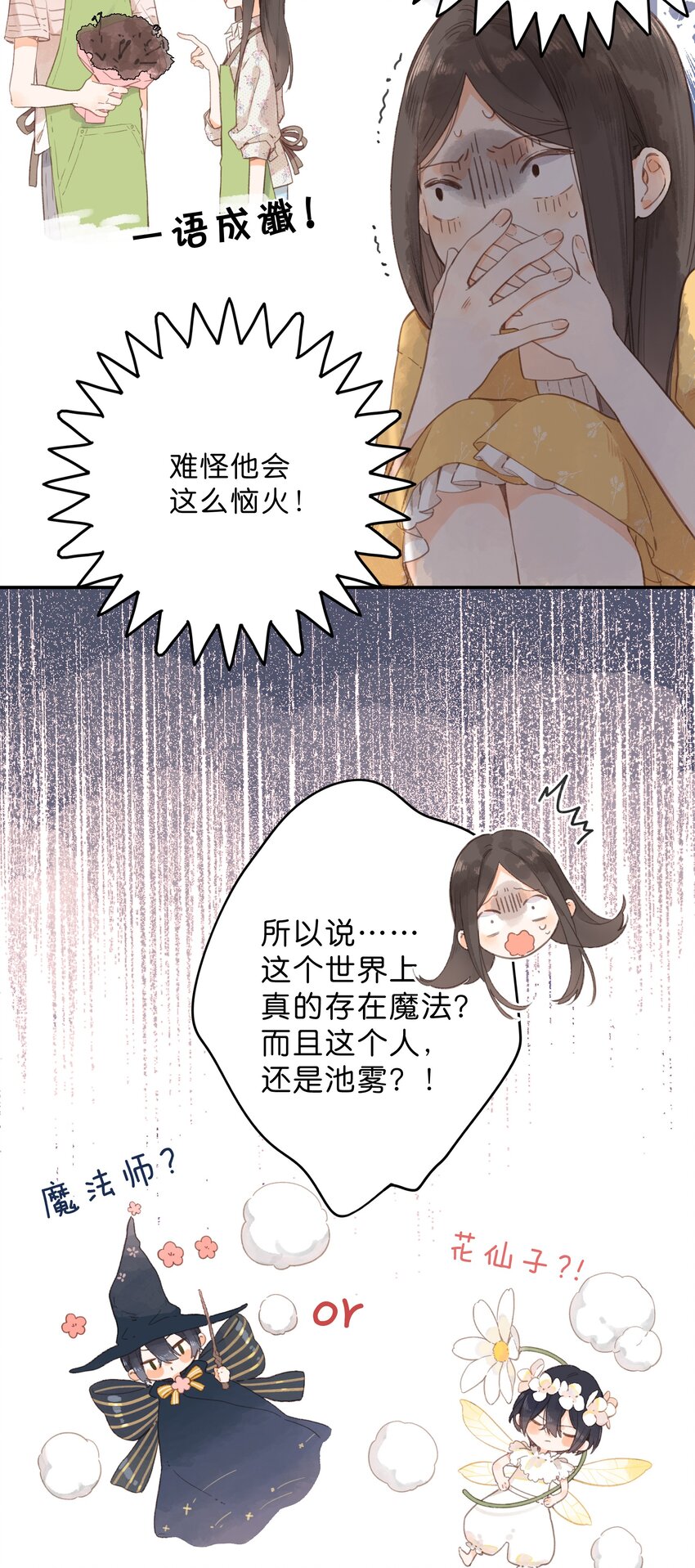 第10话 仲夏夜惊魂10