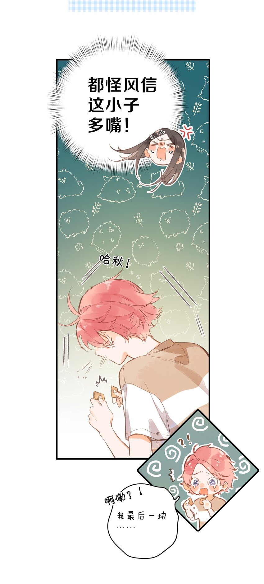 第38话 胆小鬼17