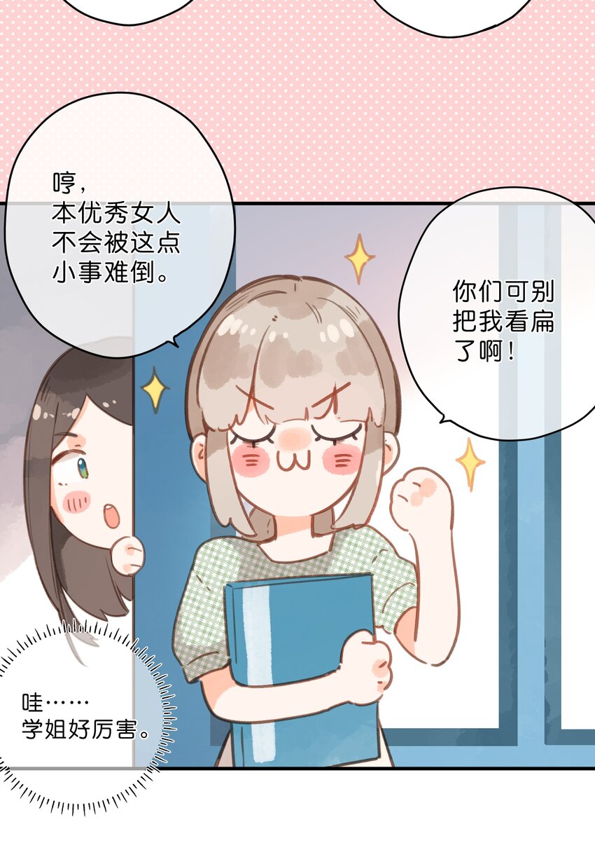 第16话 禾悠生气啦13