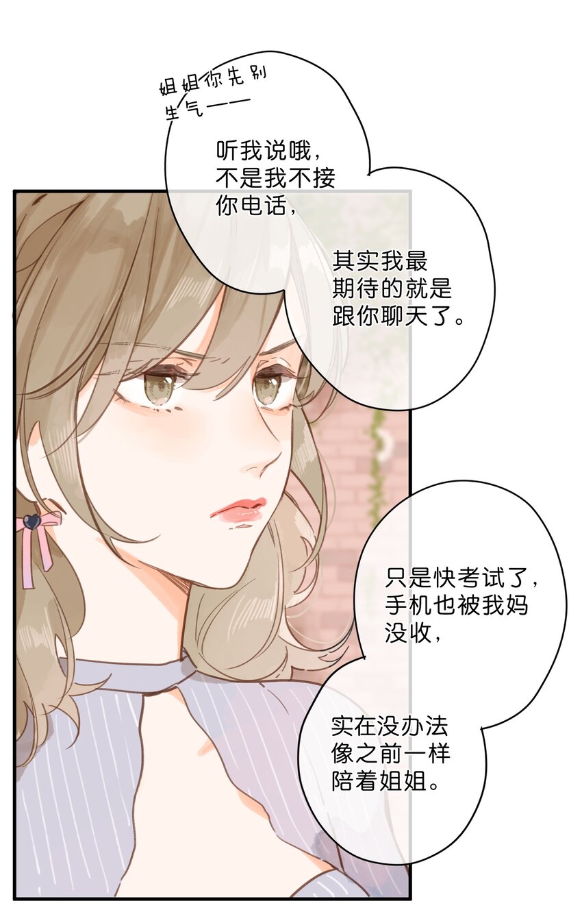 第29话 风信被甩啦！16