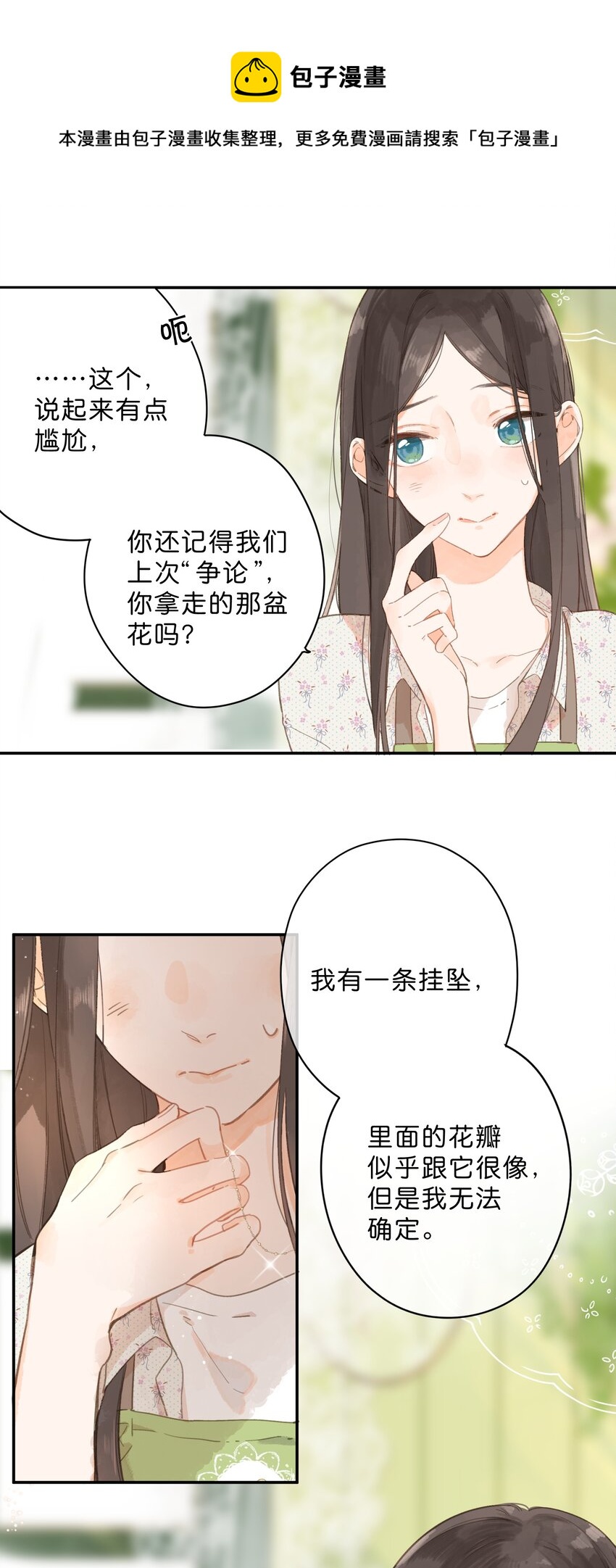 第8话 挂坠里的花瓣31
