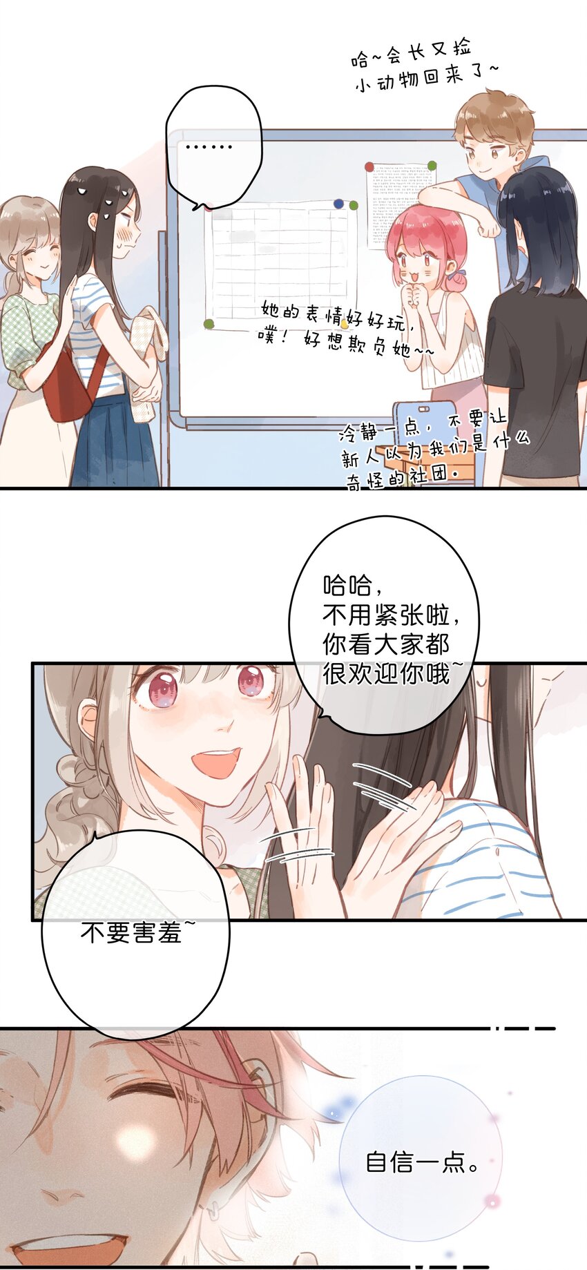 第16话 禾悠生气啦16