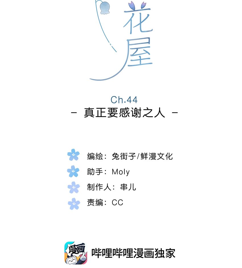 第44话 真正要感谢之人1