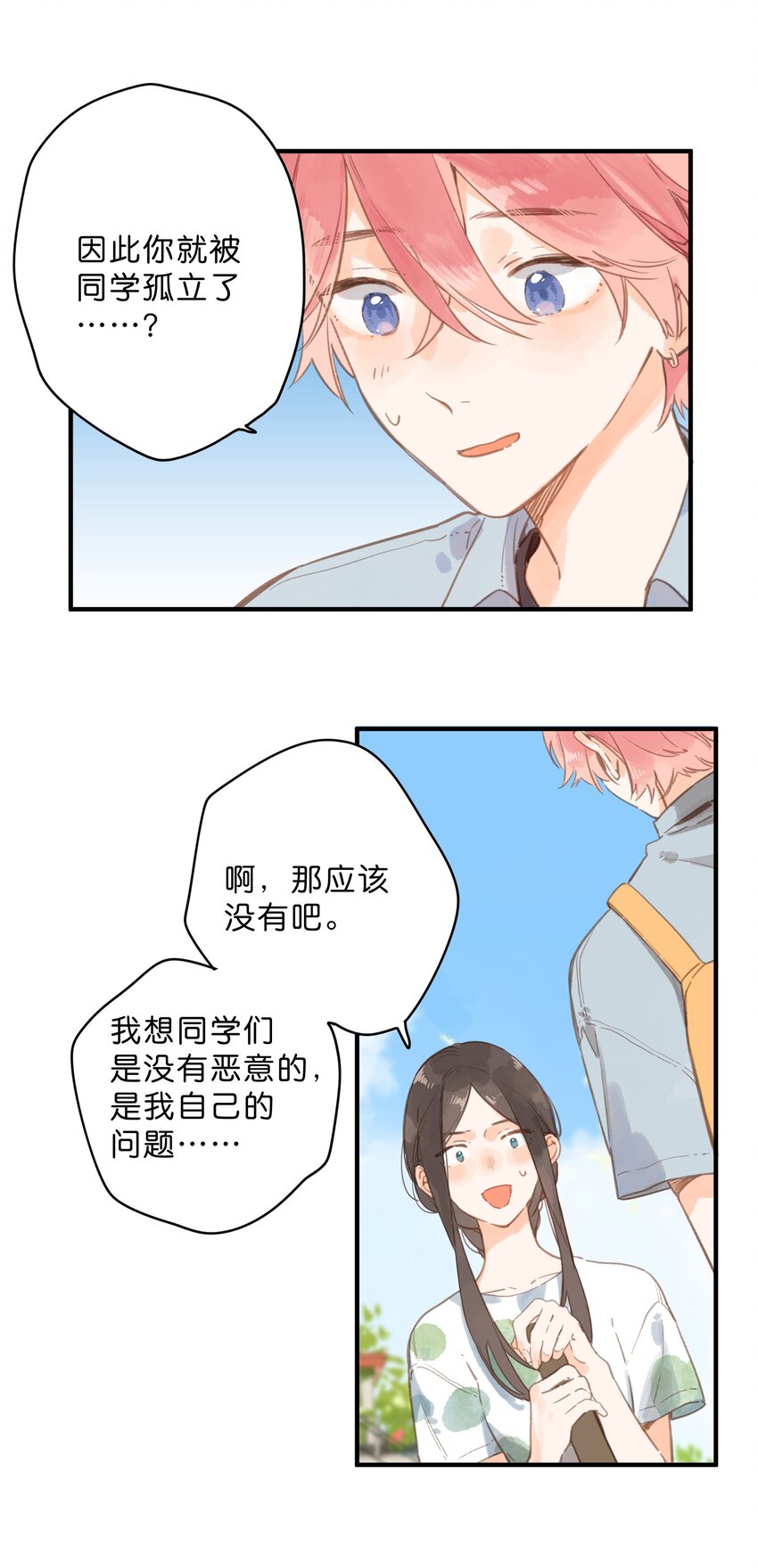 第13话 禾悠的烦恼31