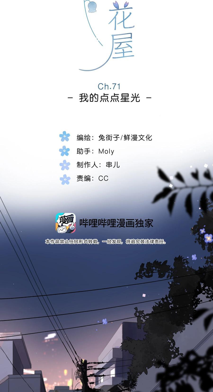 第71话 我的点点星光1
