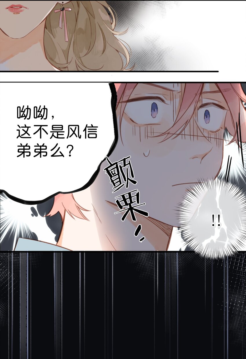 第29话 风信被甩啦！5