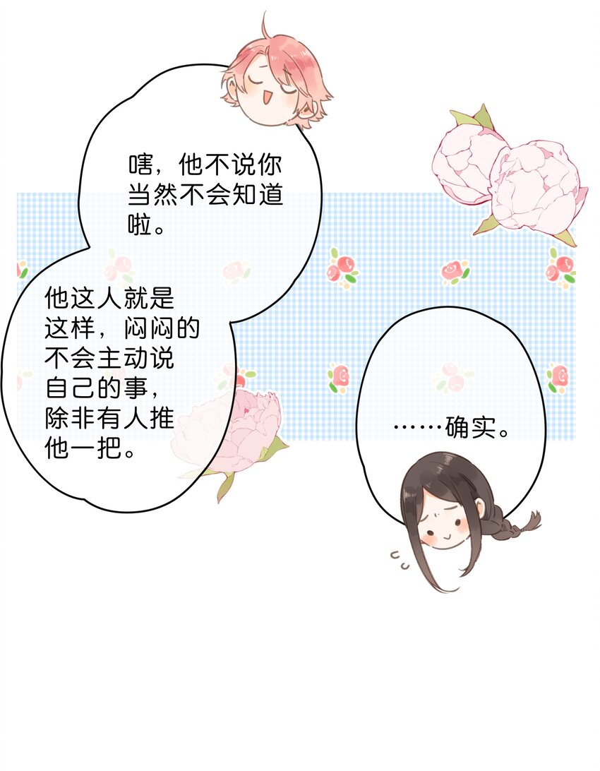第13话 禾悠的烦恼19