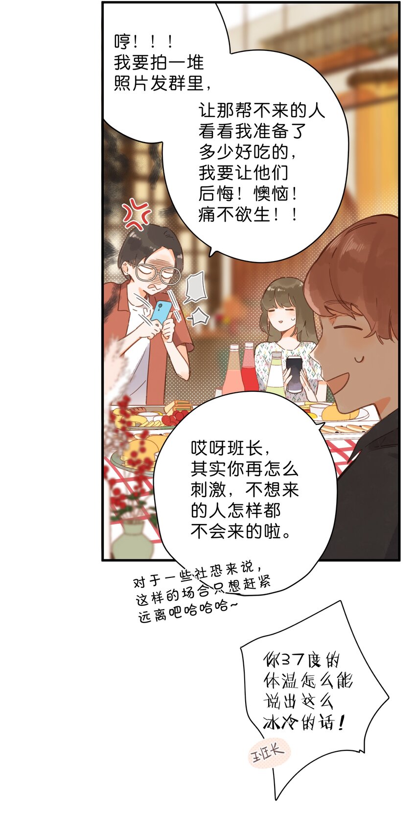 第34话 心事重重的联谊4