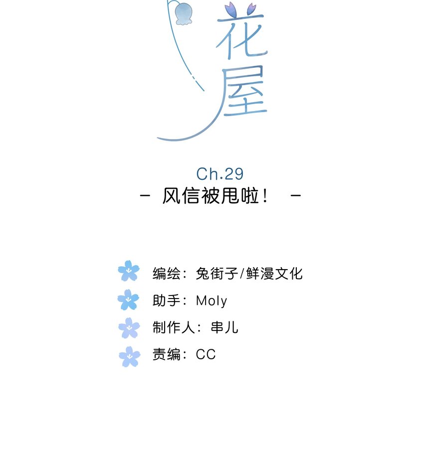 第29话 风信被甩啦！3