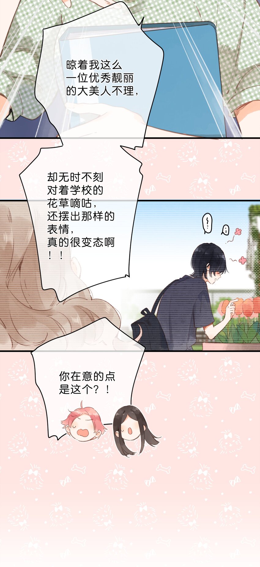 第15话 “变态”？！19