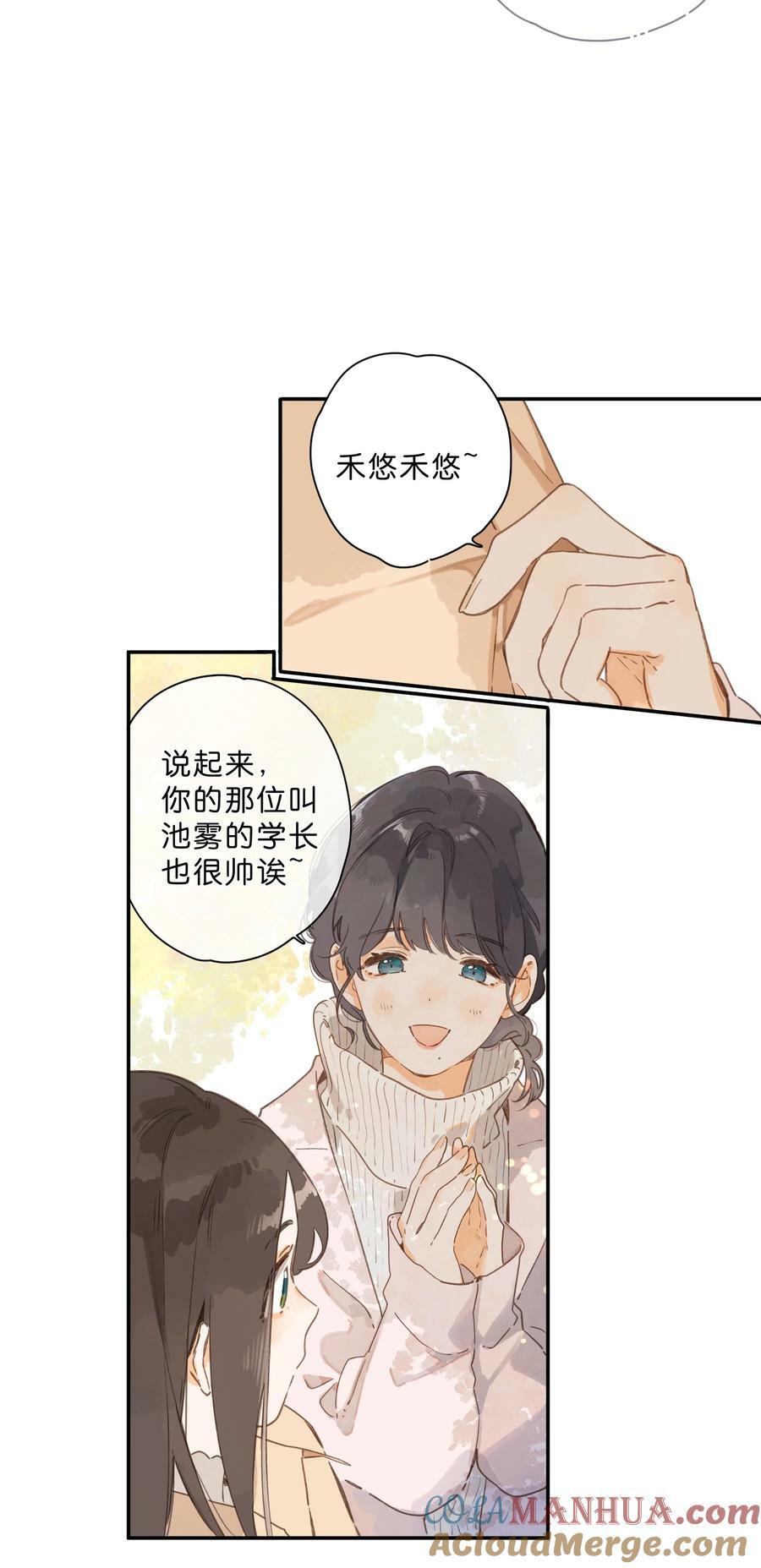 第66话 口不择言6