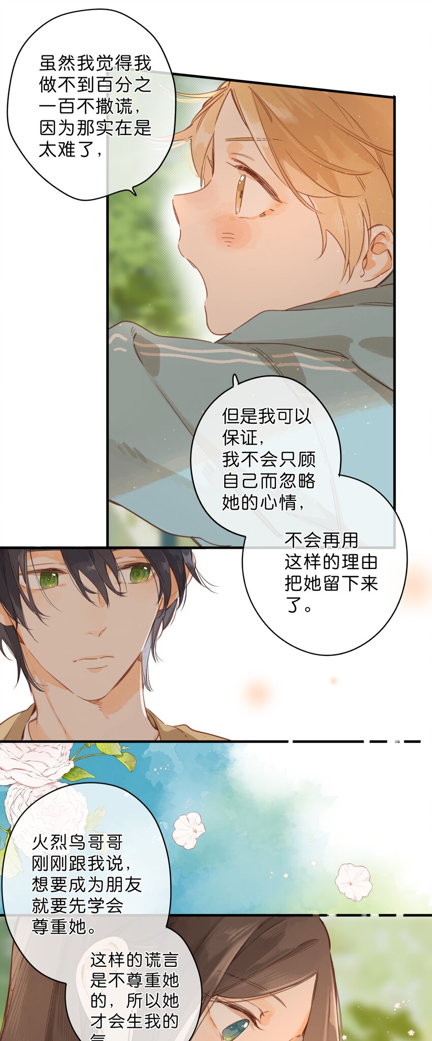 第43话 纯粹的情感16