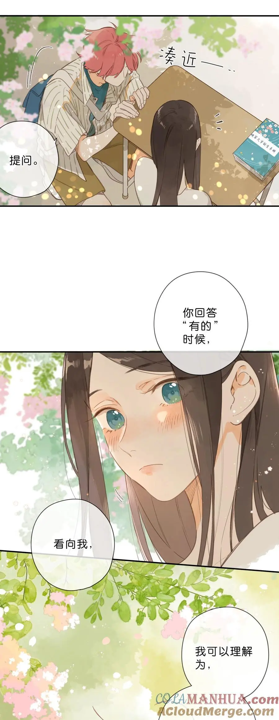 第79话 脸红心跳的报到日45