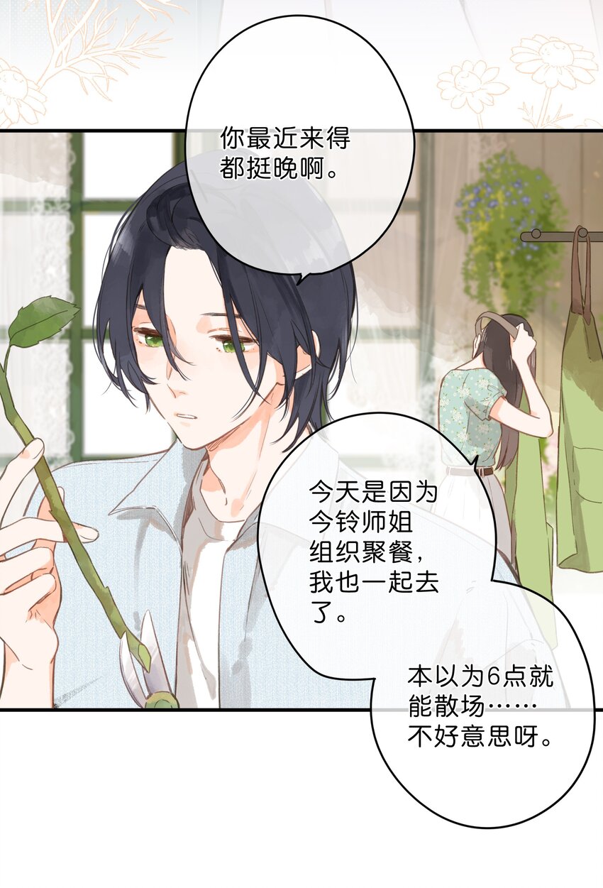 第16话 禾悠生气啦9