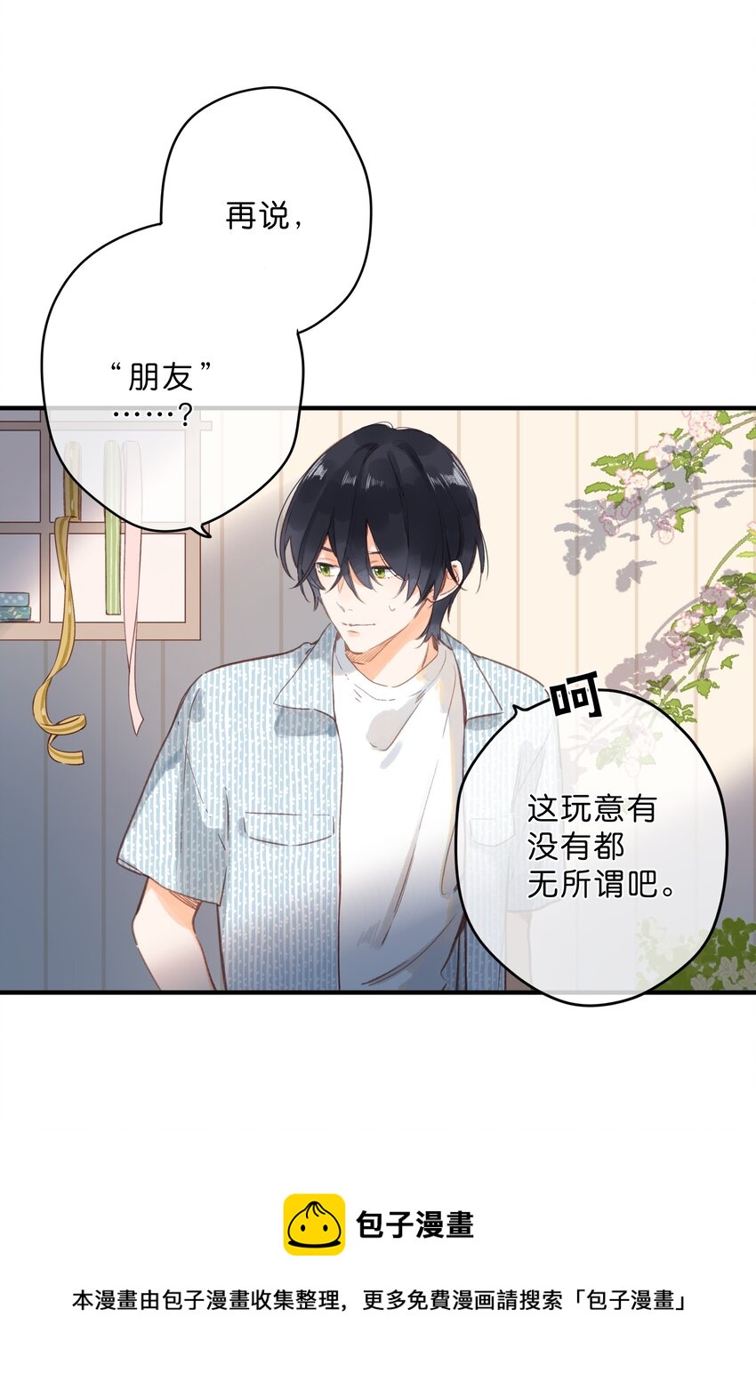 第17话 口是心非20