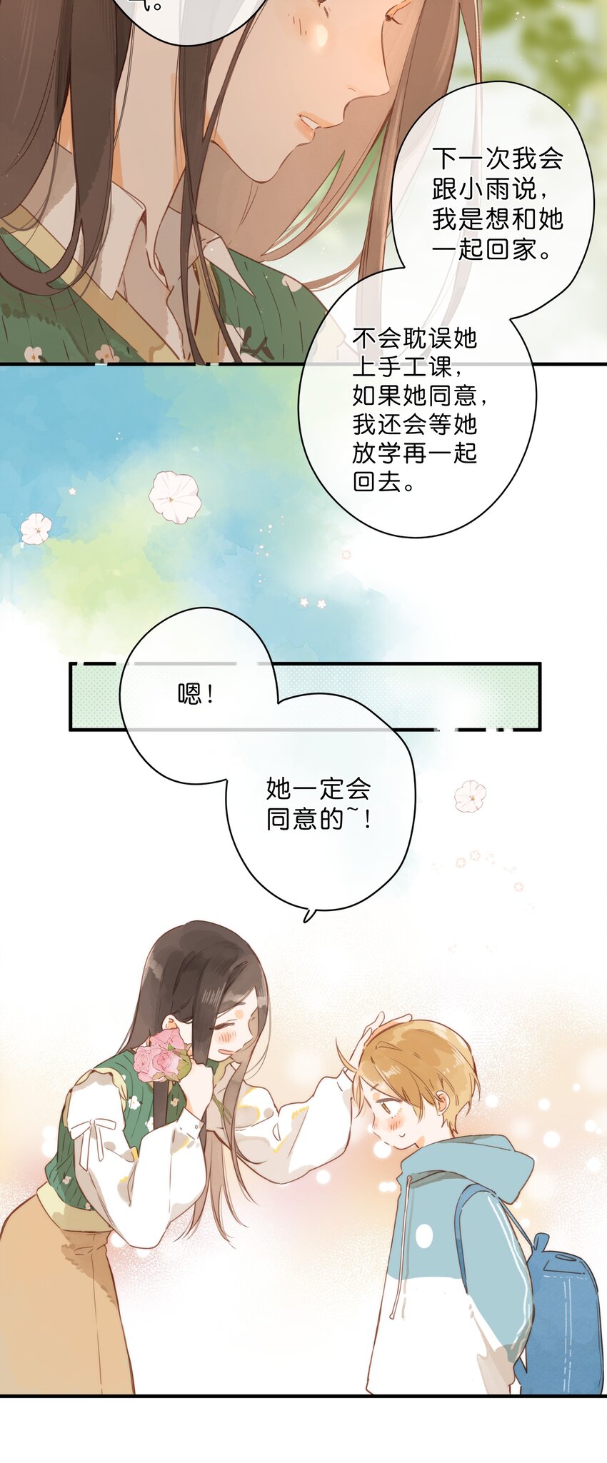 第43话 纯粹的情感17