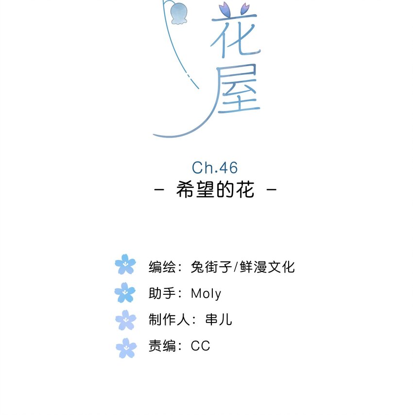 第46话 希望的花1