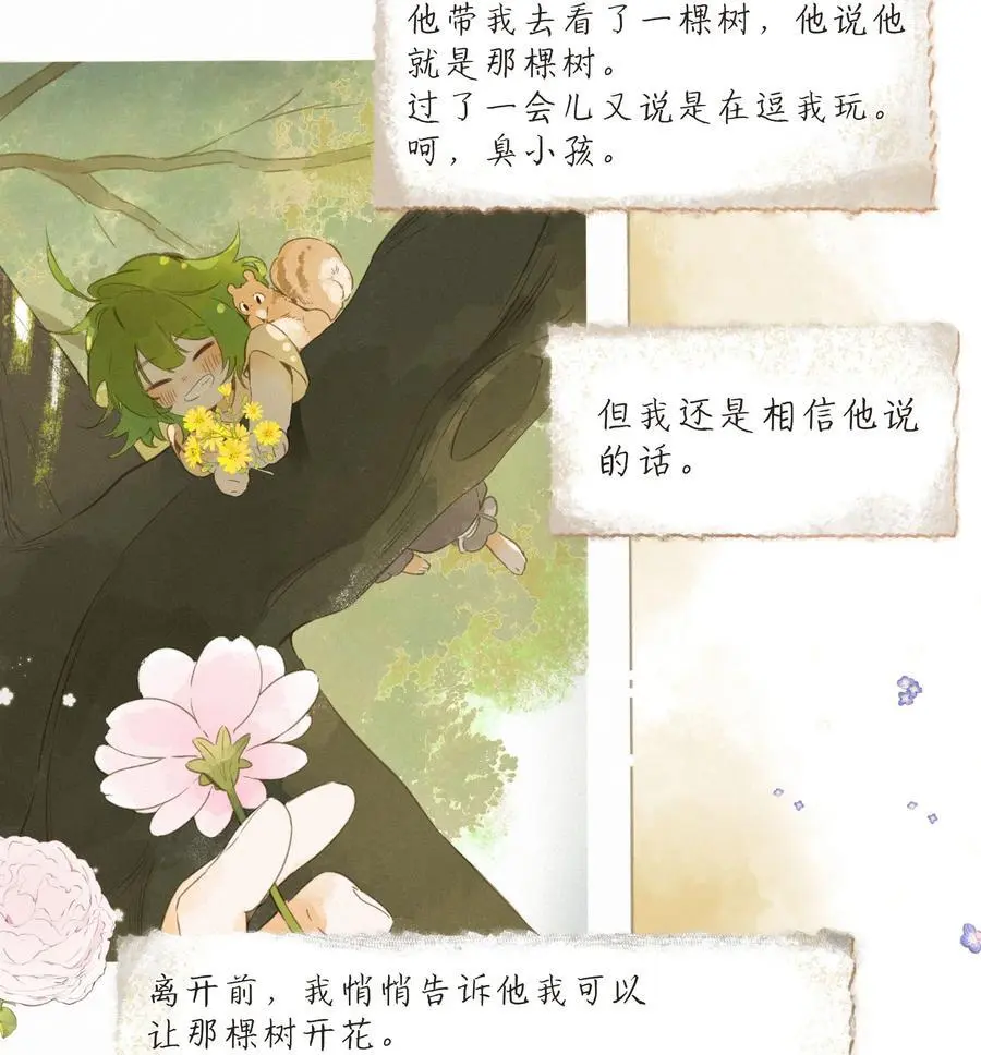 最终话 一封旅行者的信29