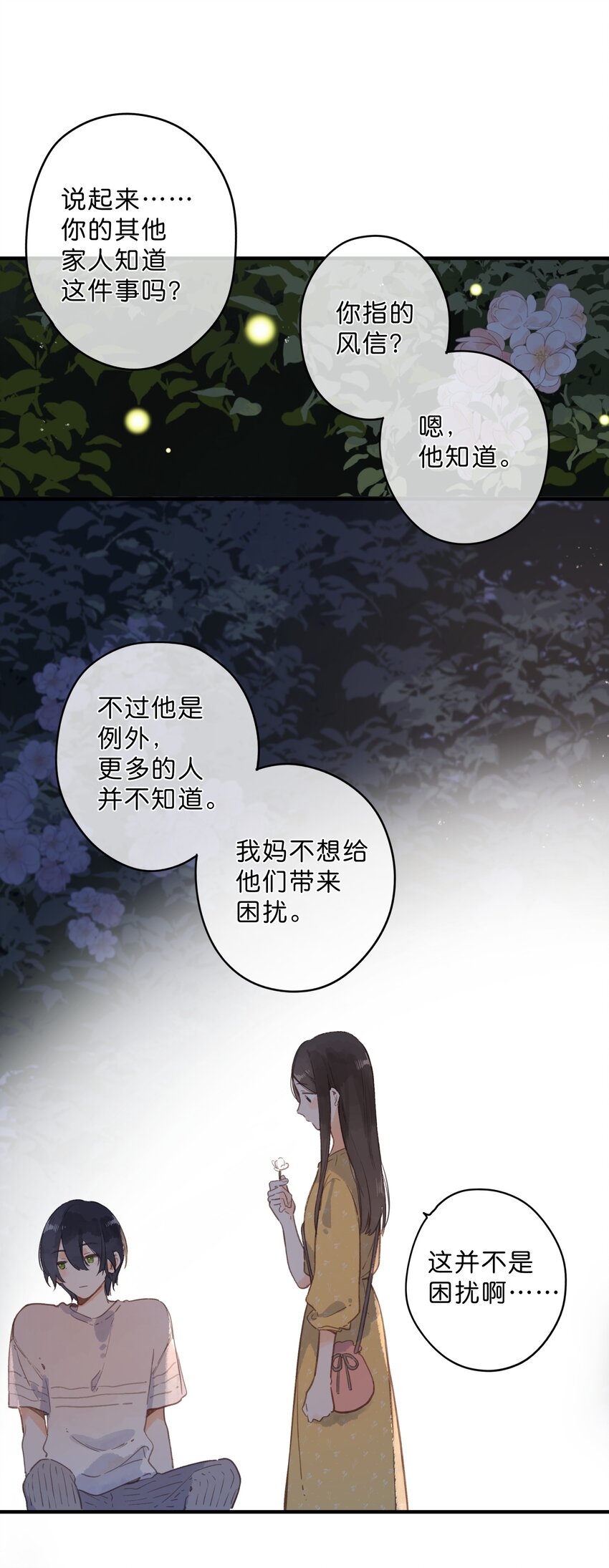 第12话 他的秘密27