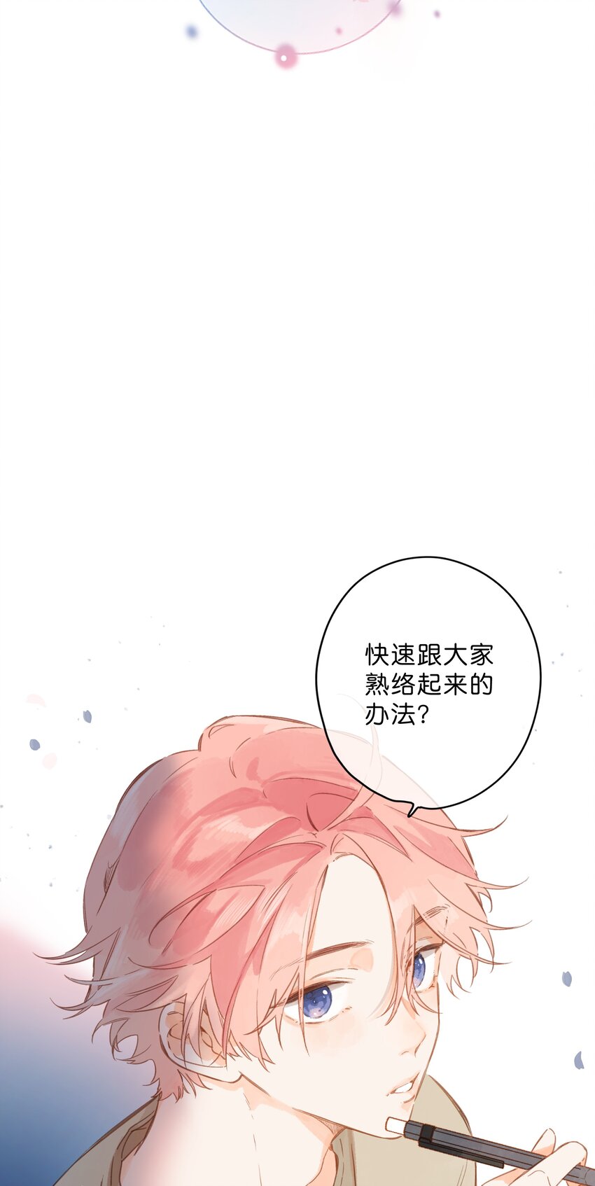 第34话 心事重重的联谊12