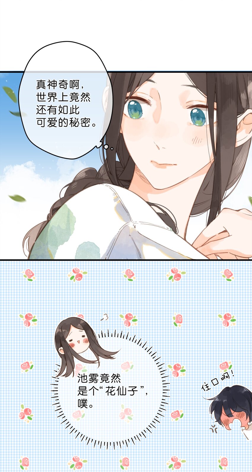 第13话 禾悠的烦恼7