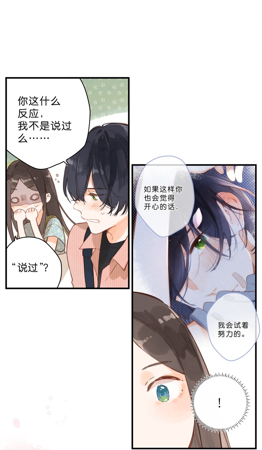 第25话 突然的早安28