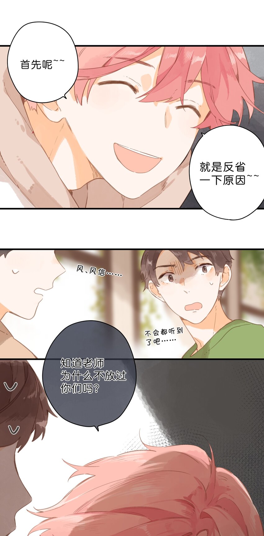 第49话 在乎与不在乎20
