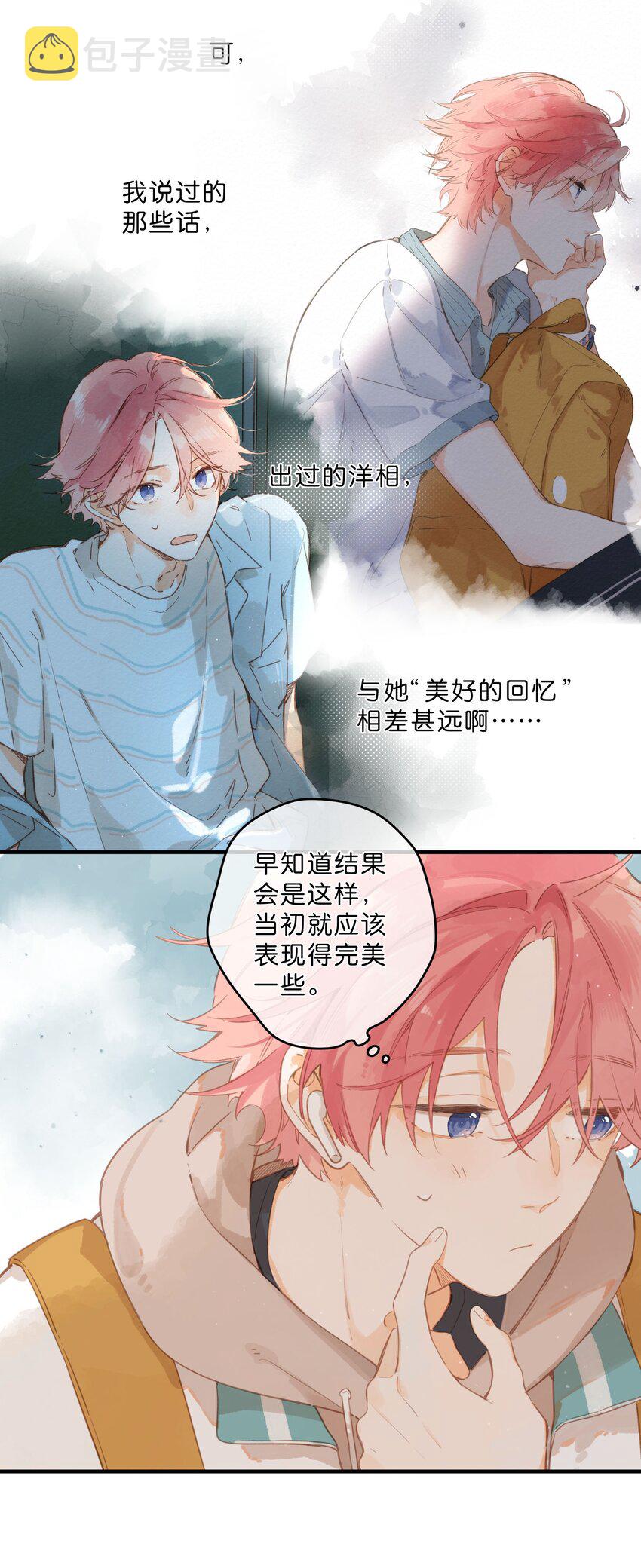 第48话 迷迷糊糊的早晨5