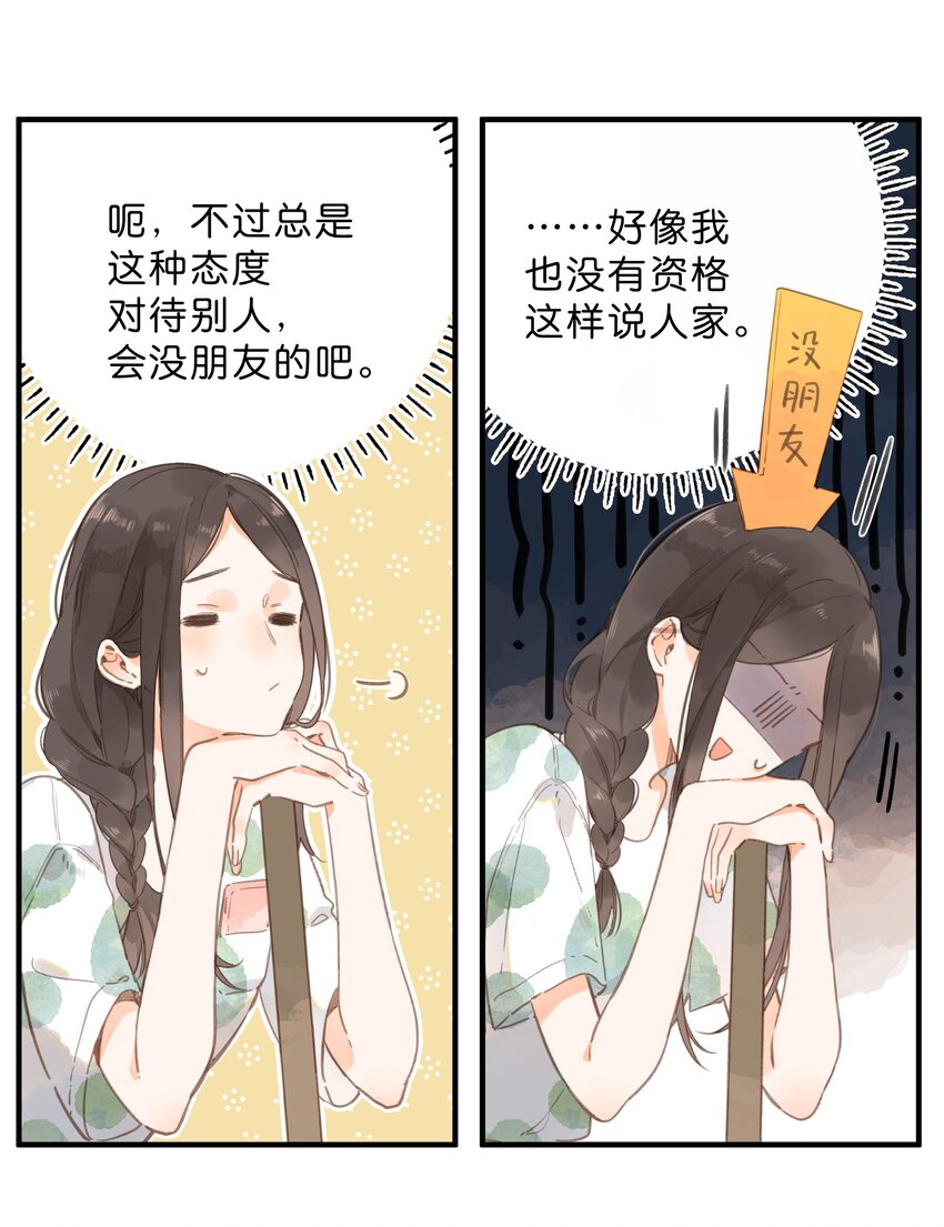 第13话 禾悠的烦恼12