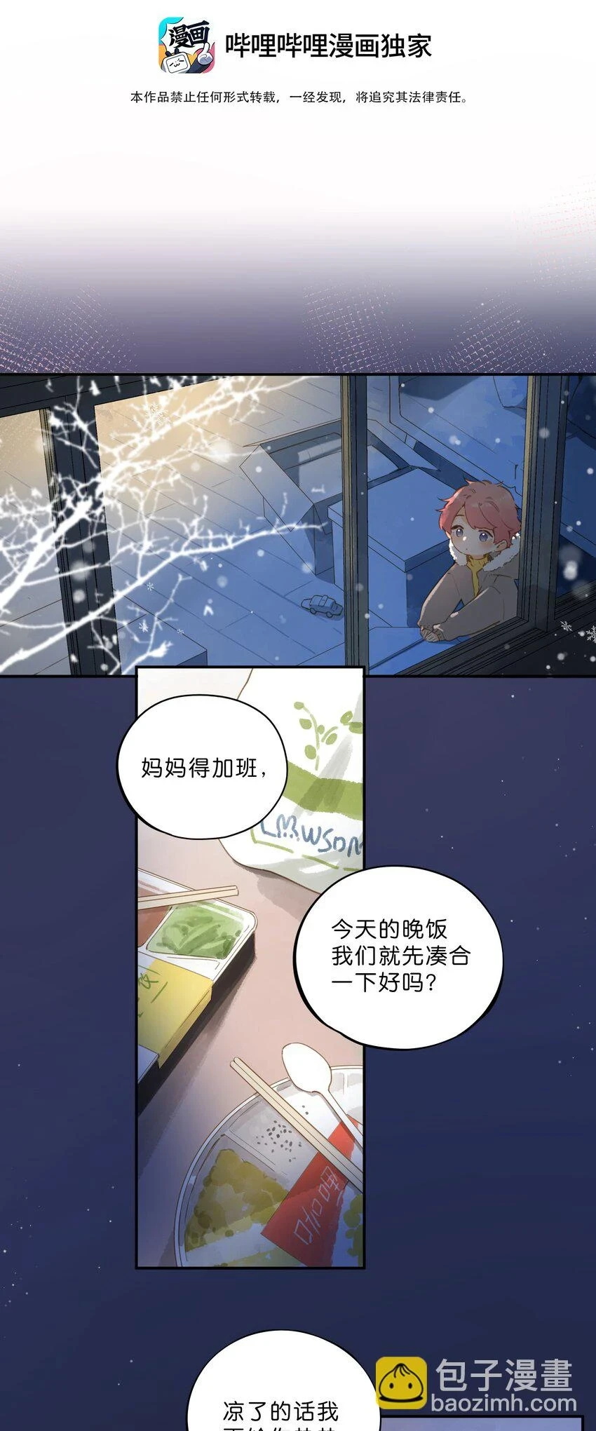 第56话 雪花绽放之时2
