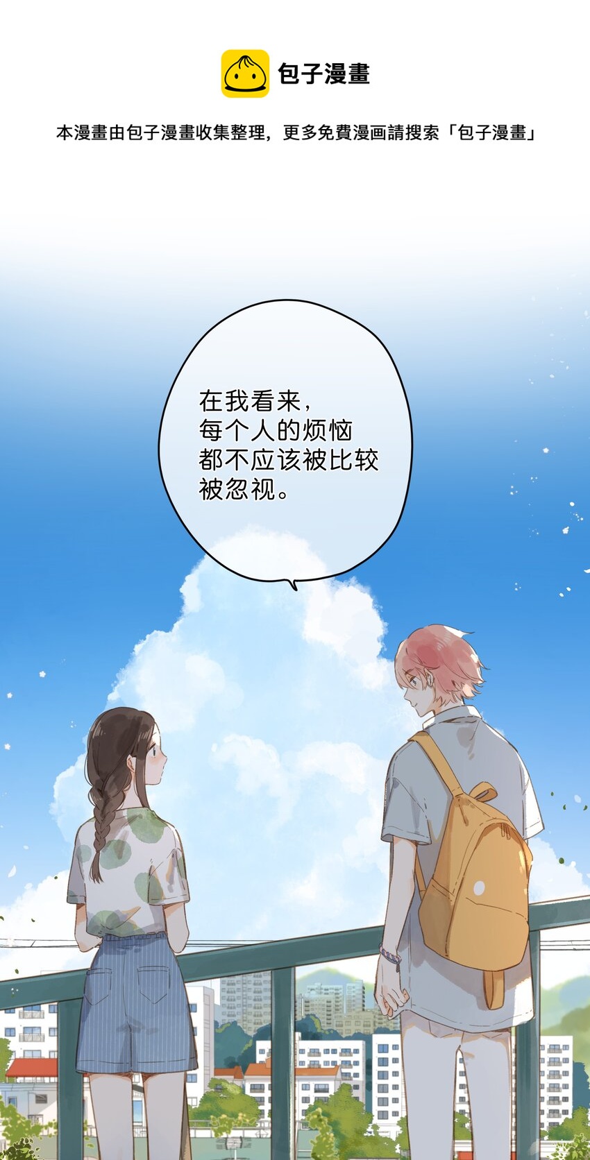 第13话 禾悠的烦恼37