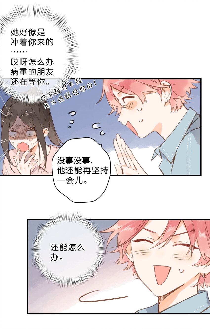 第29话 风信被甩啦！14