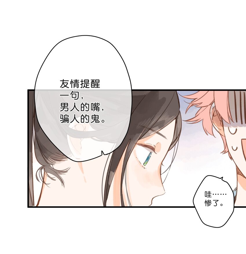 第29话 风信被甩啦！11