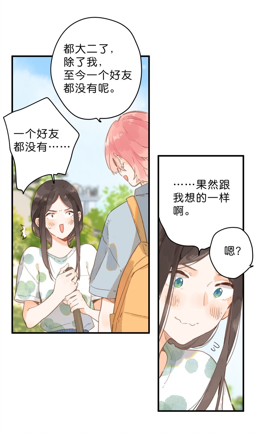 第13话 禾悠的烦恼20