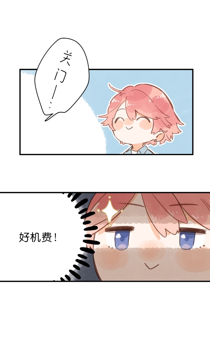 第28话 是喜欢的人？33