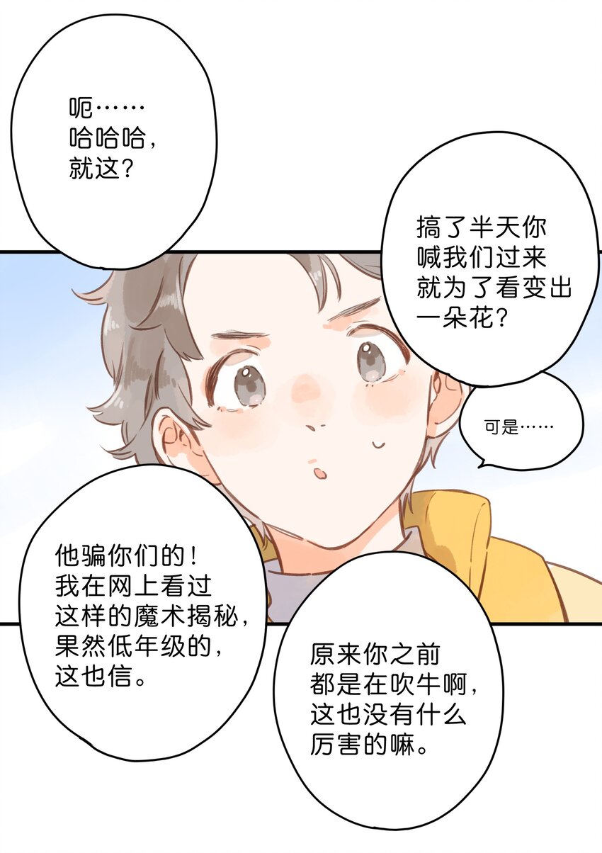 第22话 再变一次吧37