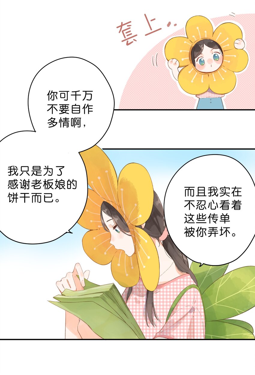 第5话 不受欢迎的传单20