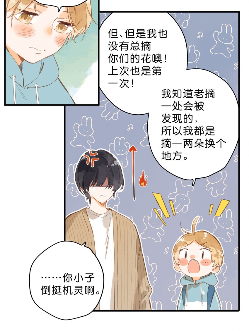 第42话 不要欺骗26