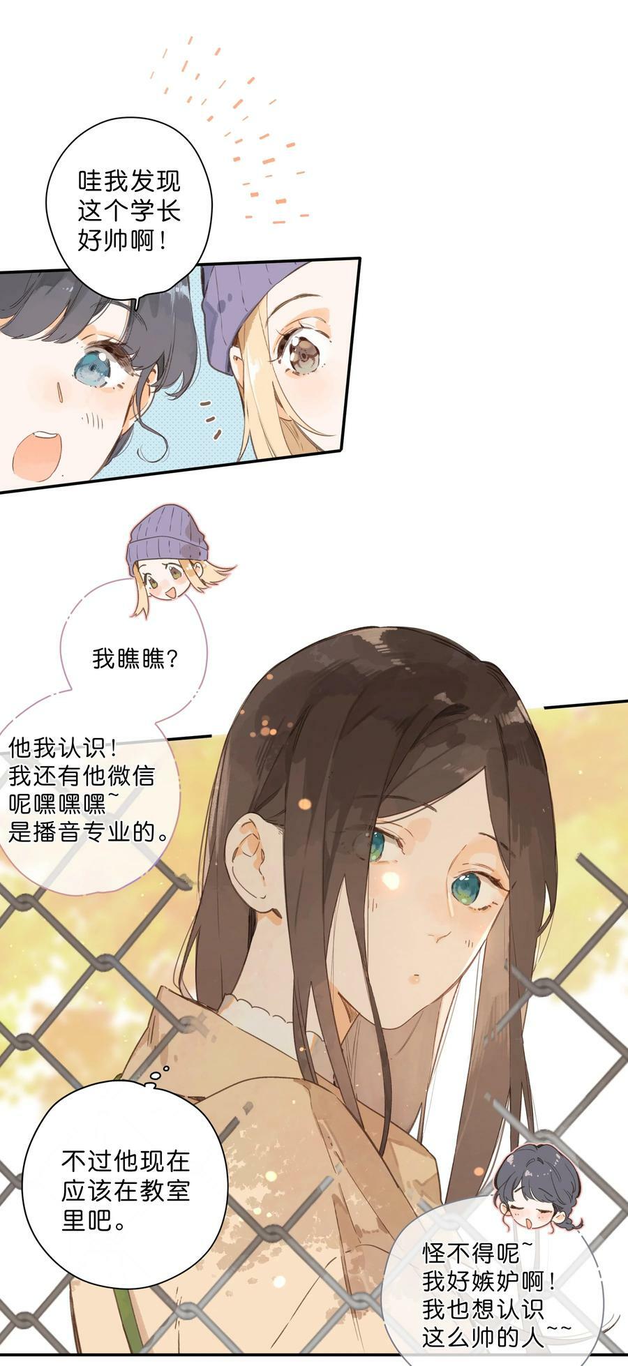 第66话 口不择言5