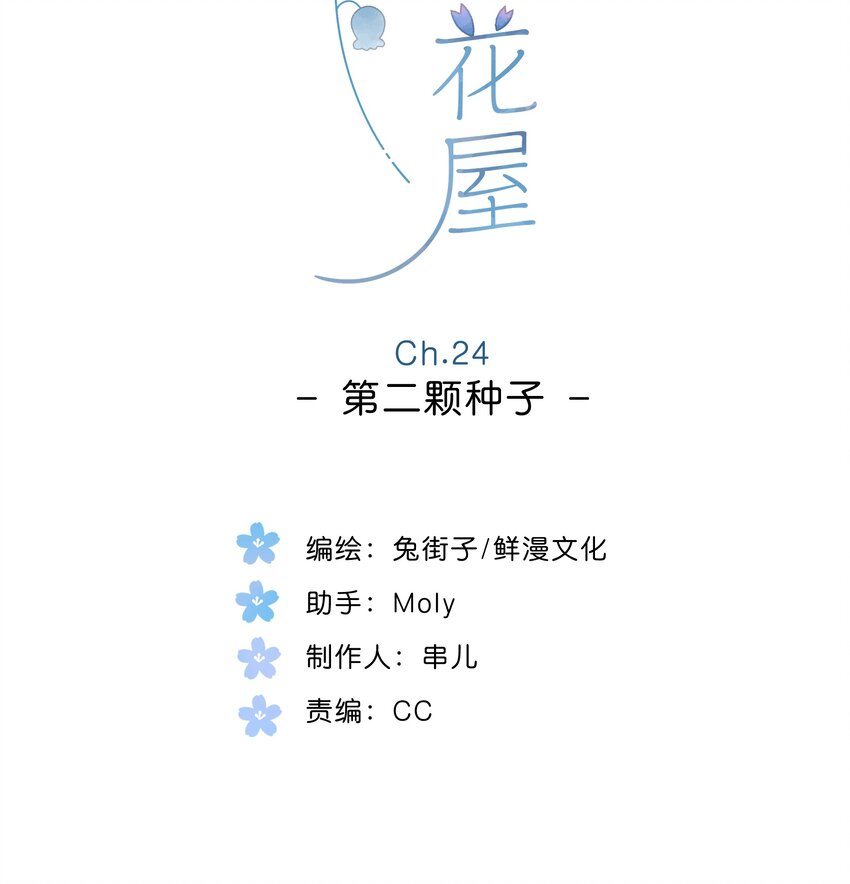 第24话 第二颗种子3